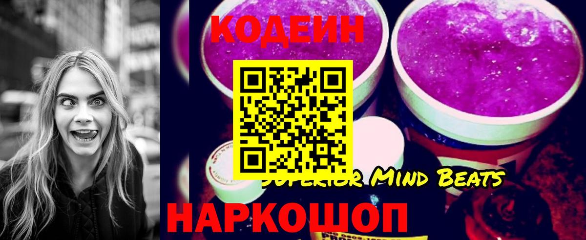 Рославль  Кодеин Purple Drank  Вход с VPN  Codein напиток Lean (лин) 