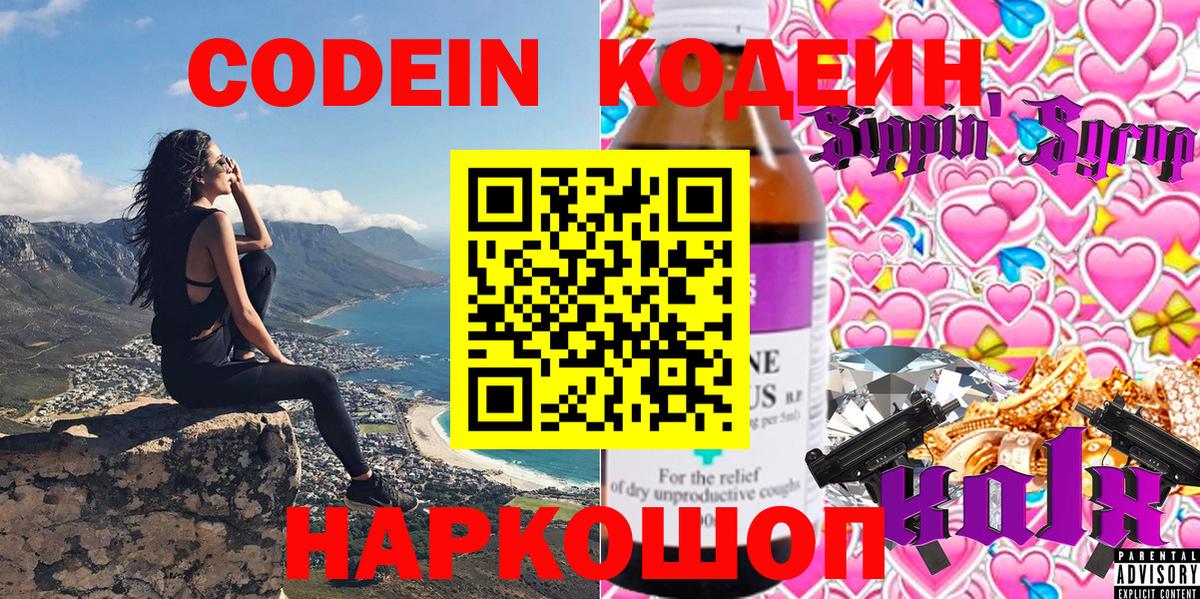 Codein Purple Drank Рославль