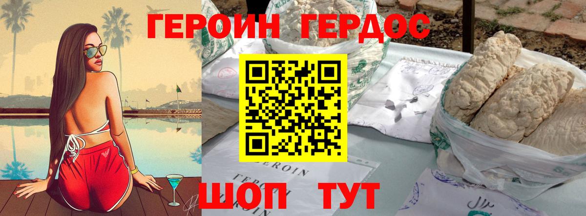 Рославль  Героин Heroin  Вход с VPN 