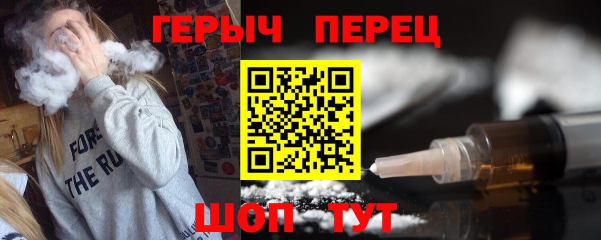 ГЕРОИН хмурый Рославль