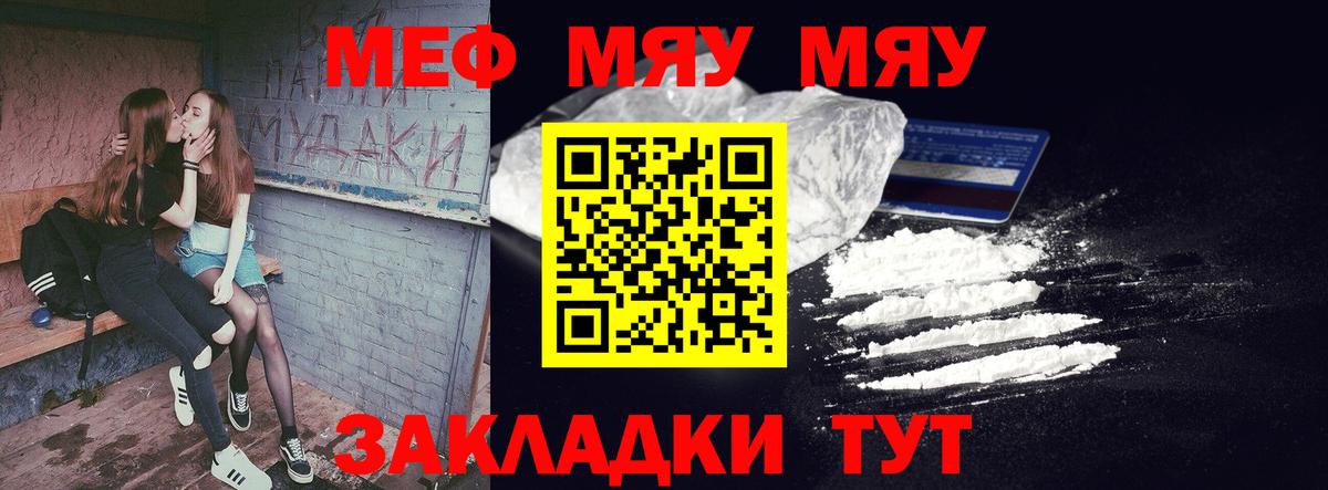 Меф мяу мяу Рославль