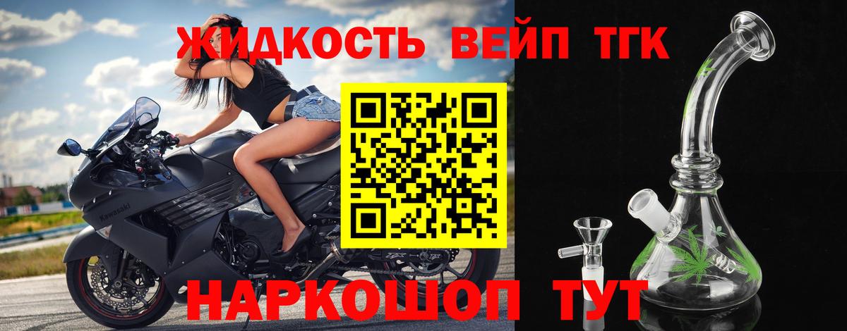 ТГК вейп с тгк  Вход с VPN  Рославль 